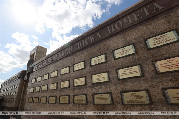 Обновленная республиканская Доска почета открылась в Минске Обновленная республиканская Доска почета открылась в Минске