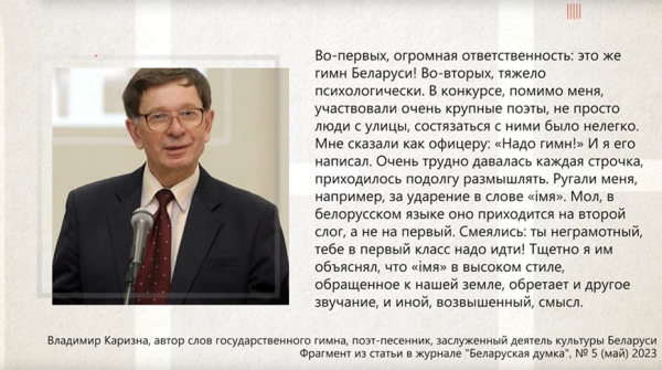 Истинные обереги родной земли. Почему Лукашенко так трепетно относится к государственной символике