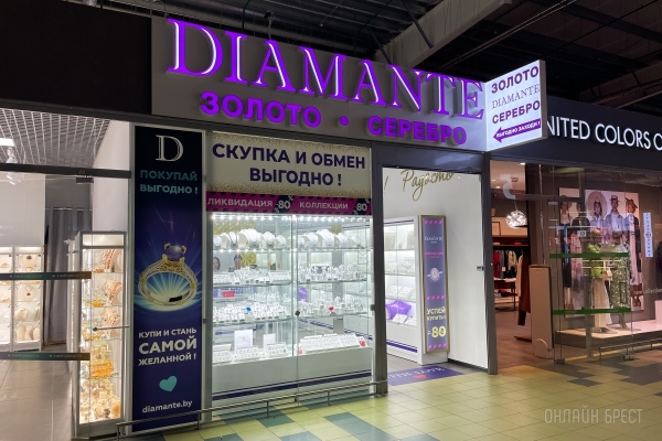 Новый ювелирный магазин «DIAMANTE» открылся на Московской в Бресте. Ослепительные скидки до 80% на все украшения Новый ювелирный магазин «DIAMANTE» открылся на Московской в Бресте. Ослепительные скидки до 80% на все украшения