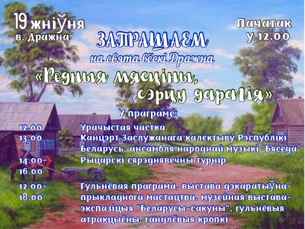 Рыцарский турнир и концерт «Беседы»: чем удивят гостей на празднике в Дражно?