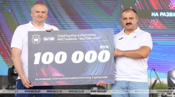 Президент НОК вручил Борисовскому райисполкому Br100 тыс. на развитие физической культуры и спорта Президент НОК вручил Борисовскому райисполкому Br100 тыс. на развитие физической культуры и спорта