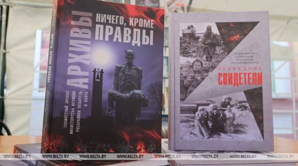 В Городке представили книги издательства БЕЛТА о геноциде белорусского народа В Городке представили книги издательства БЕЛТА о геноциде белорусского народа