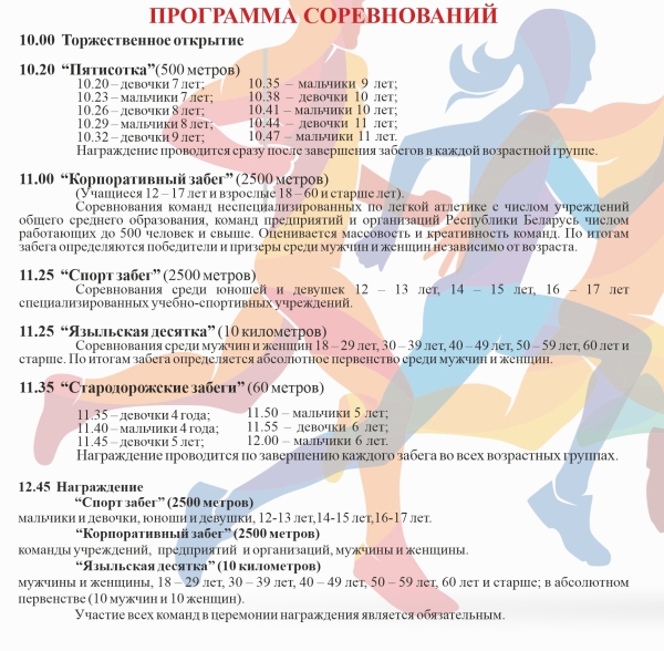 Во сколько начнутся забеги на «Языльской десятке» и когда награждение? Смотрим программу! Во сколько начнутся забеги на «Языльской десятке» и когда награждение? Смотрим программу!