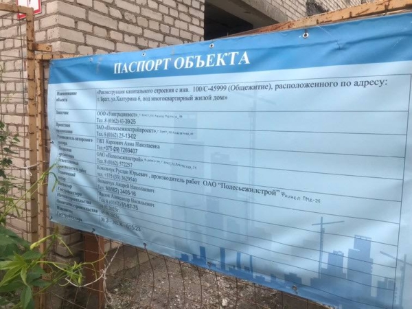 В Бресте здание общежития на Халтурина переделывают под еще один клубный дом