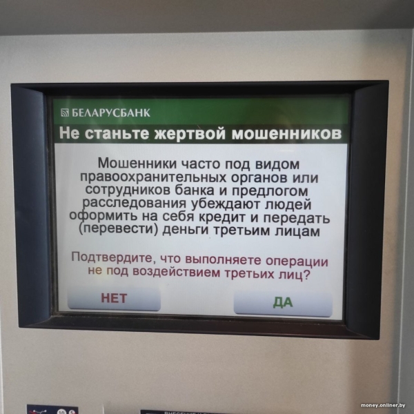 Теперь даже банкоматы просят людей не оформлять кредиты ради мошенников