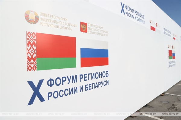 Видеообращение Лукашенко на пленарном заседании X Форума регионов России и Беларуси