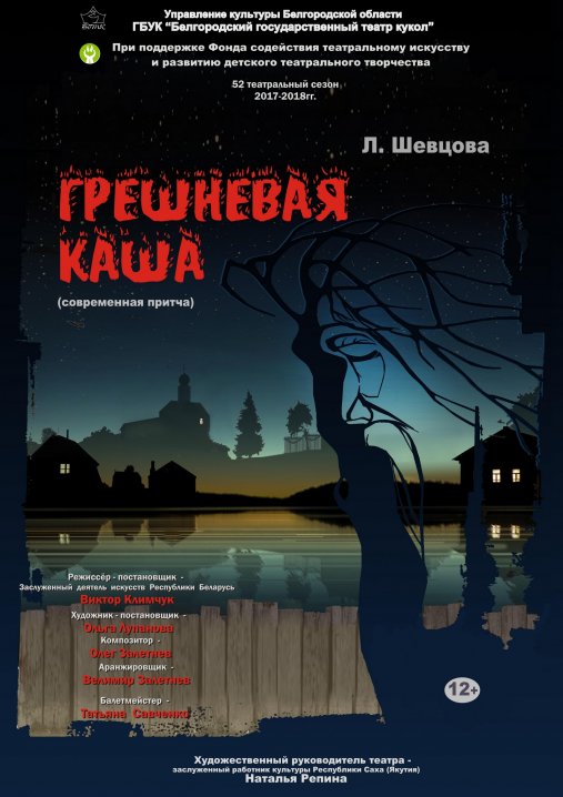 &laquo;Жыў-быў заяц&raquo; у Віцебску, а потым на&nbsp;&laquo;Перекрёсток&raquo; Навасібірска&nbsp;паляцеў