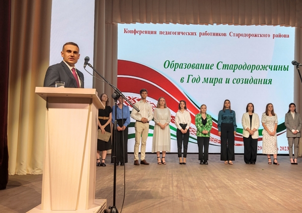 На районной педагогической конференции наградили лучших и наметили планы на новый учебный год