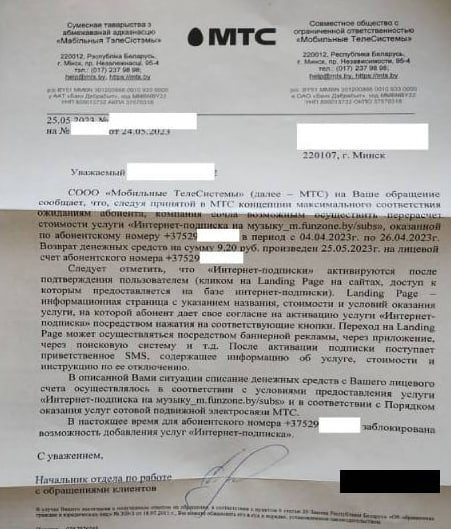 Белорус обнаружил у сына платную интернет-подписку и добился возврата денег. Как ему это удалось?
