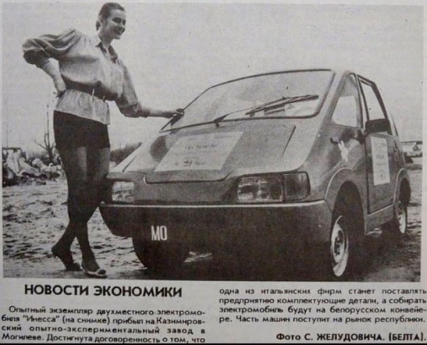 Каким мог быть первый белорусский электромобиль еще в 1990-х годах? «Инесса» с итальянским происхождением Каким мог быть первый белорусский электромобиль еще в 1990-х годах? «Инесса» с итальянским происхождением